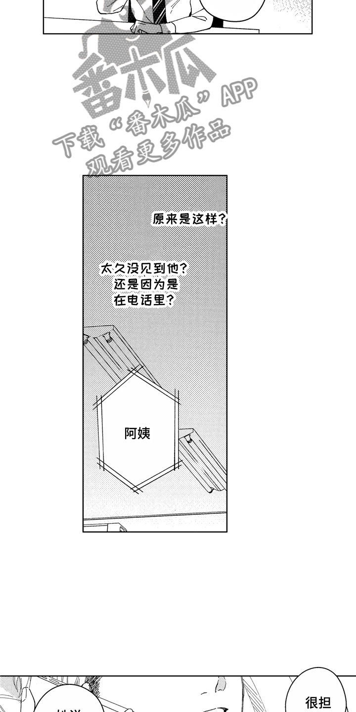 社畜也有爱情漫画,第20章：别挂电话3图