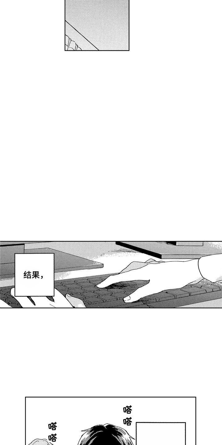 社畜怎么谈恋爱漫画,第2章：黑心企业1图