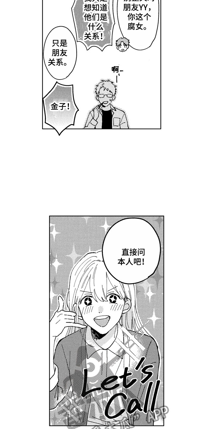 社畜也有美好生活漫画,第28章：那之后2图