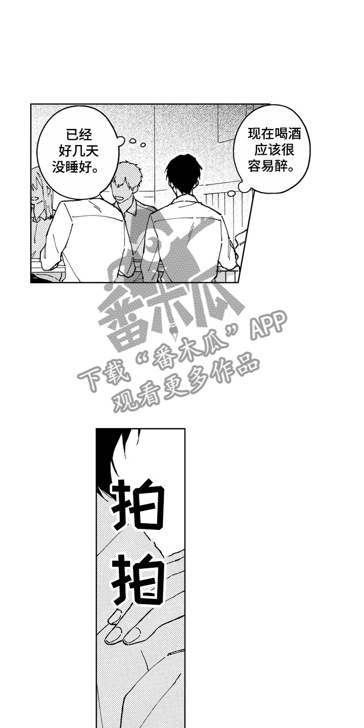 社畜也有爱情漫画,第13章：金子离职4图