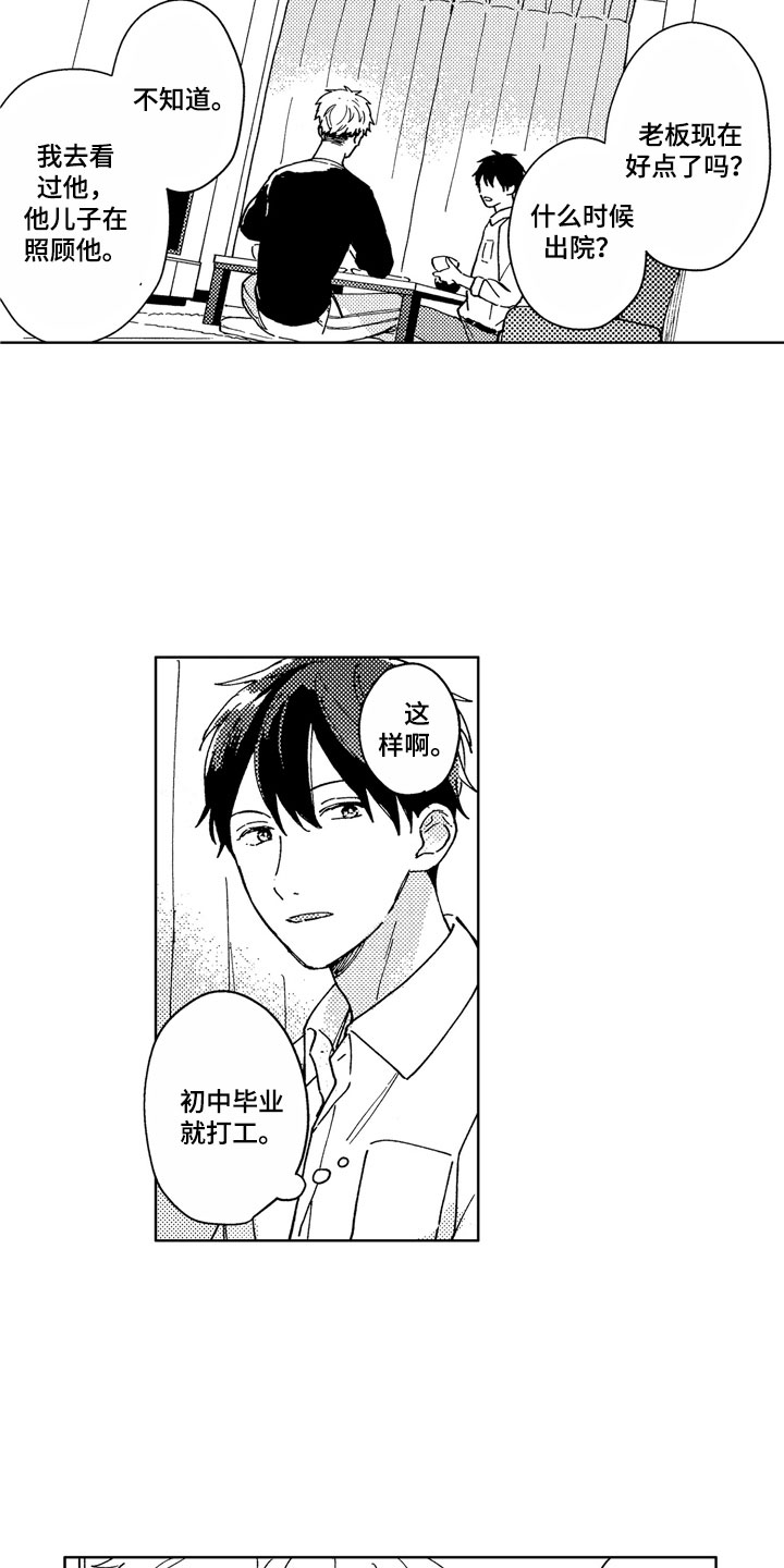 社畜不配拥有爱情漫画,第3章：依然如故2图