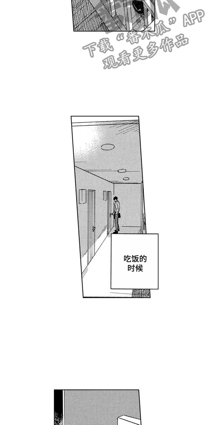 社畜也有爱情漫画,第24章：待在这里1图