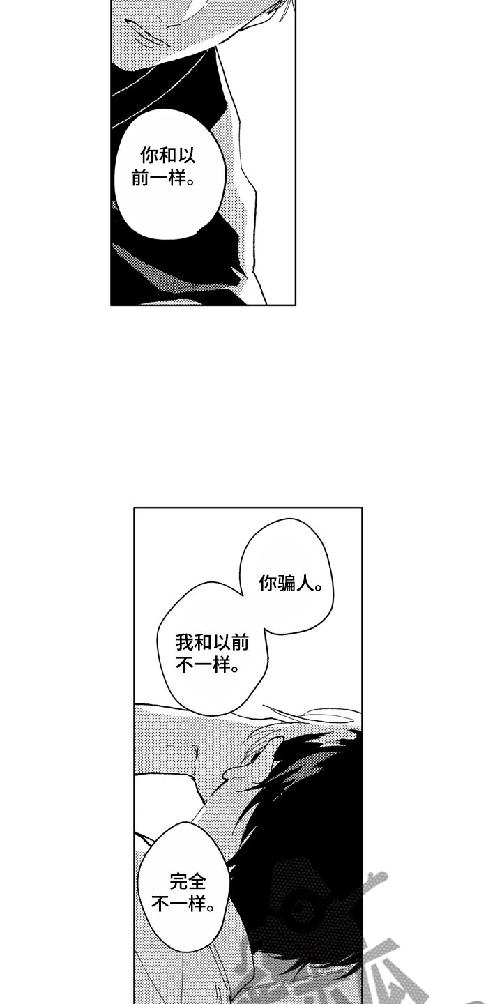 社畜也有美好生活漫画,第16章：你没有变1图