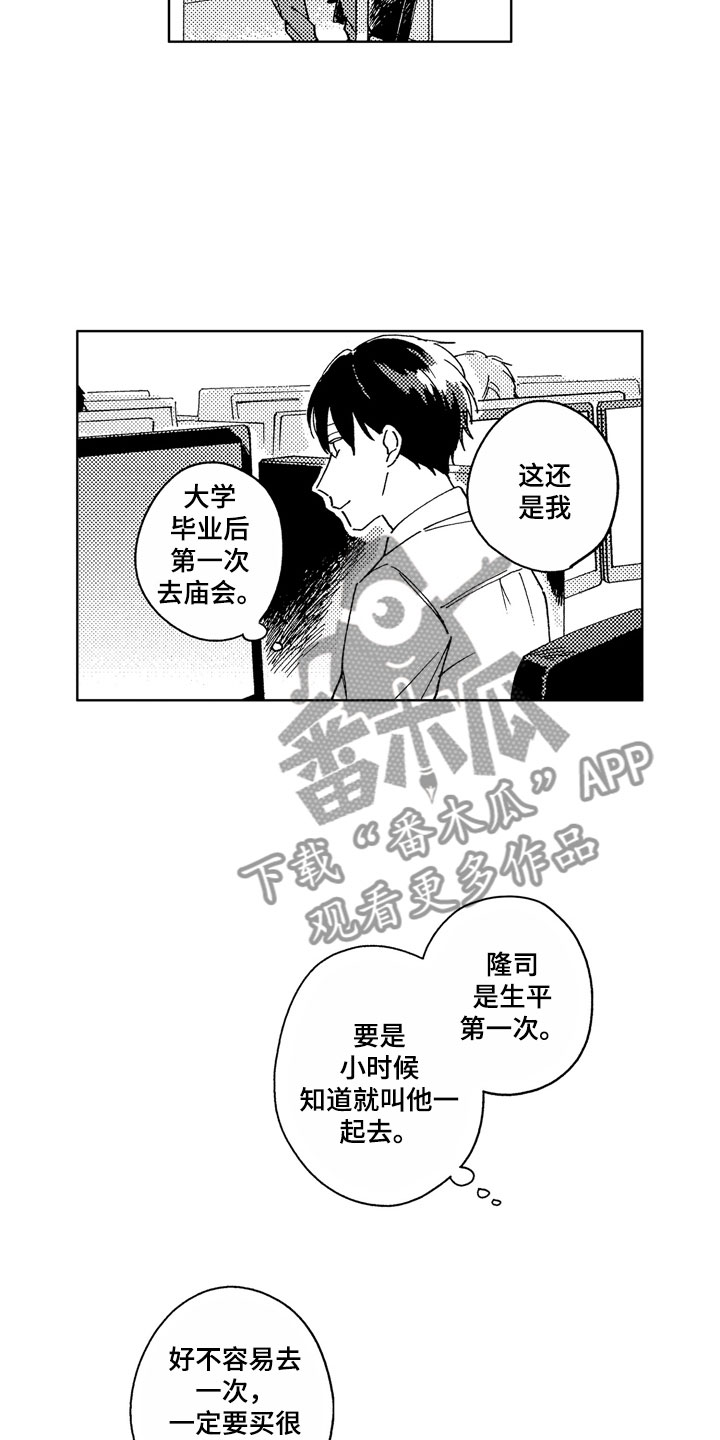 社畜也有爱情漫画,第8章：意外工作2图