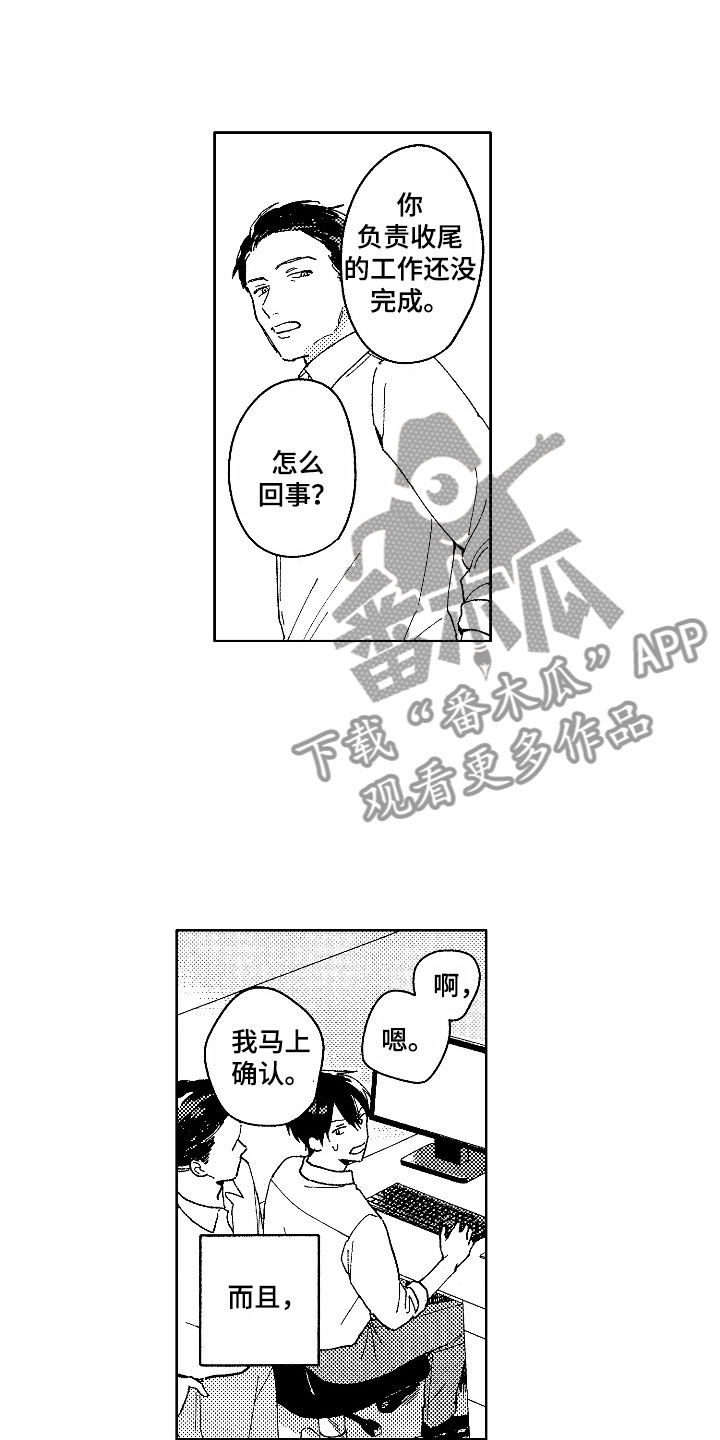 社畜也有美好生活漫画,第17章：如他所说4图