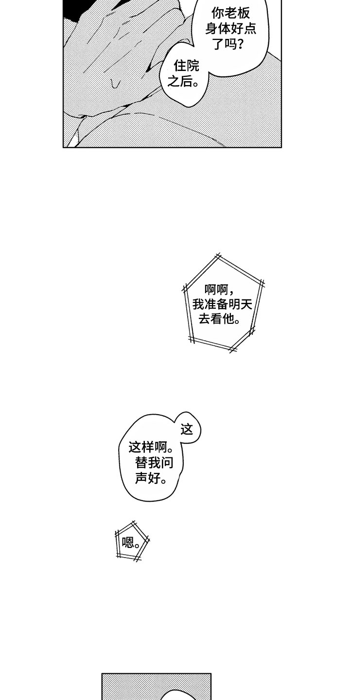 社畜也有爱情漫画,第20章：别挂电话3图