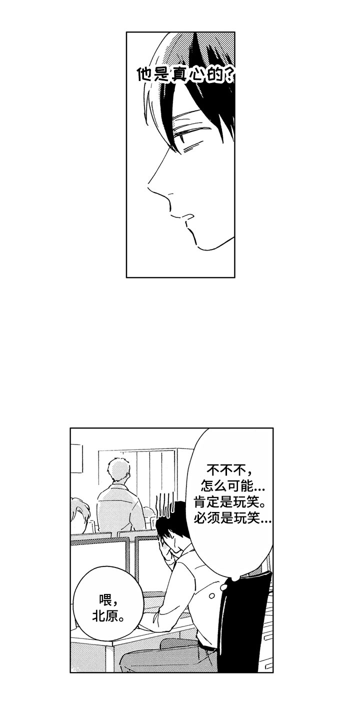 社畜怎么谈恋爱漫画,第2章：黑心企业4图