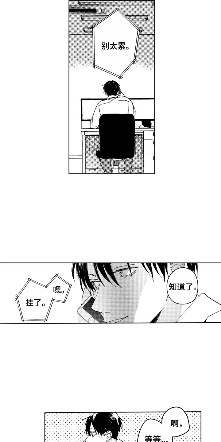 社畜也有爱情漫画,第20章：别挂电话5图
