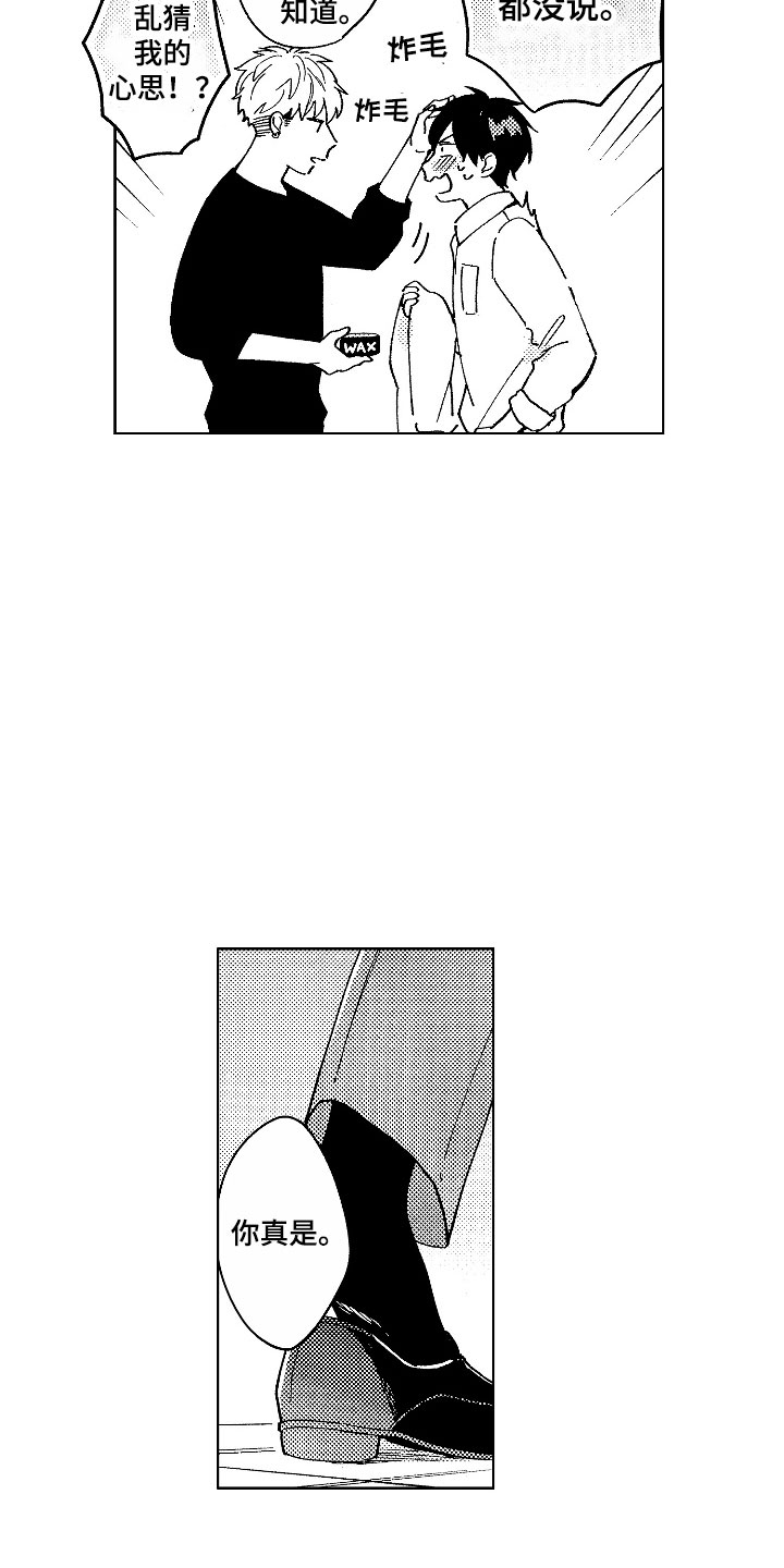 社畜什么意思哦漫画,第5章：神清气爽3图