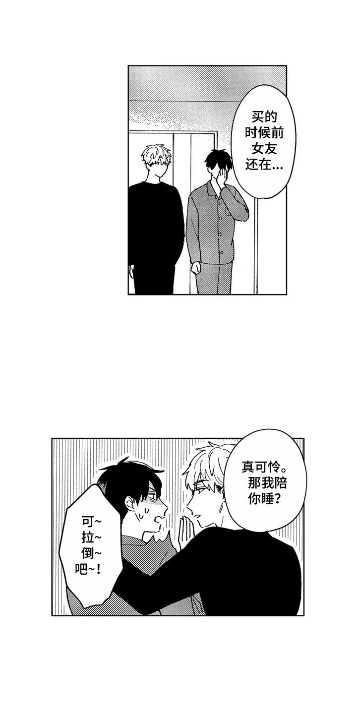 社畜怎么谈恋爱漫画,第2章：黑心企业2图
