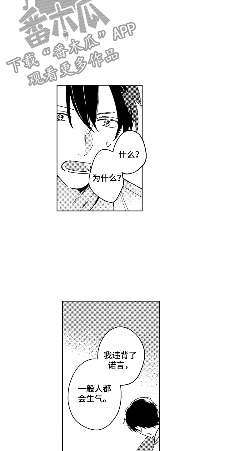 社畜什么意思哦漫画,第9章：道歉方法2图