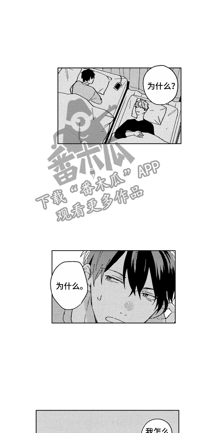 社畜也有爱情漫画,第4章：助眠良方5图