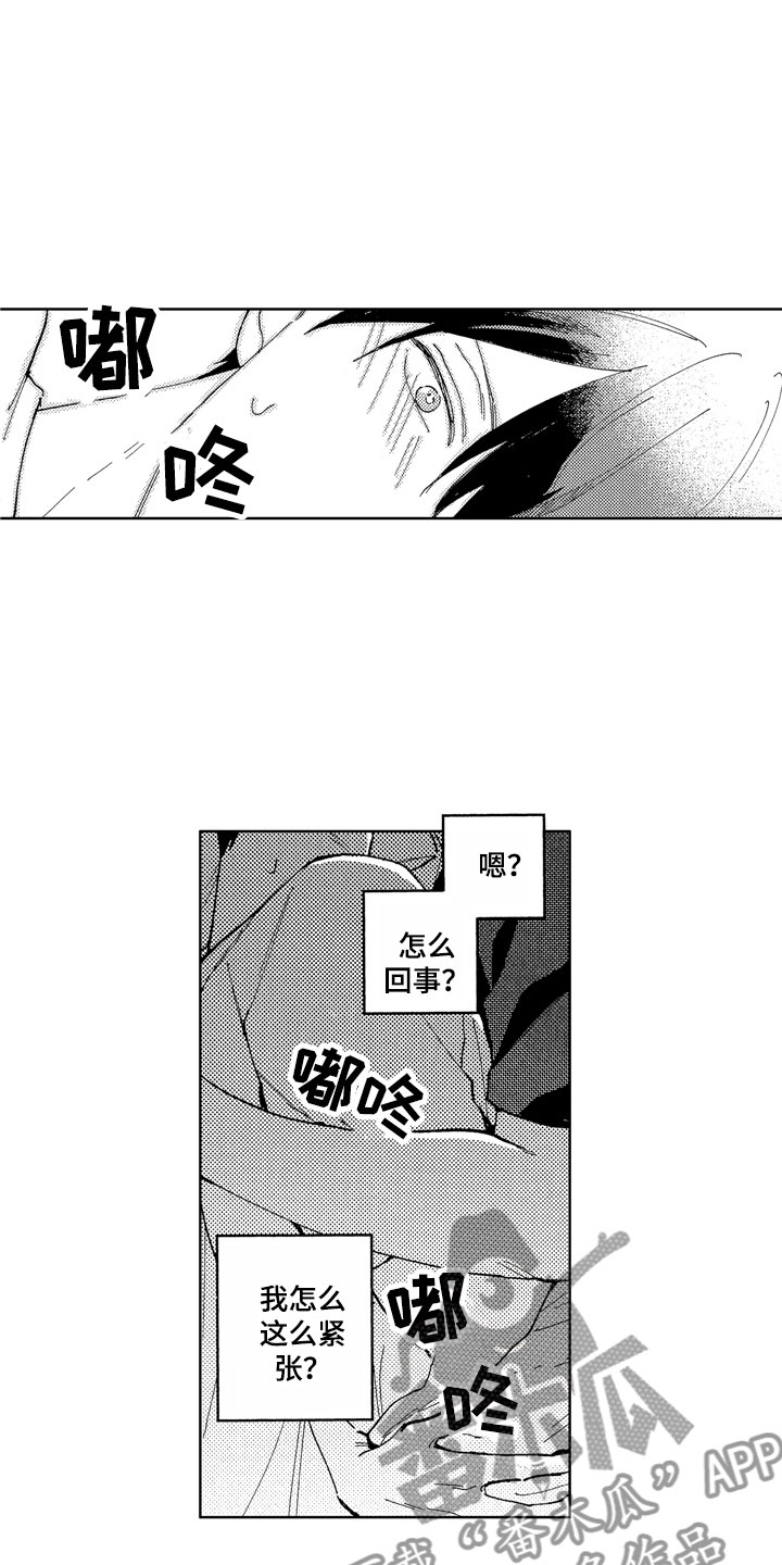 社畜也有爱情漫画,第10章：在意我吧1图
