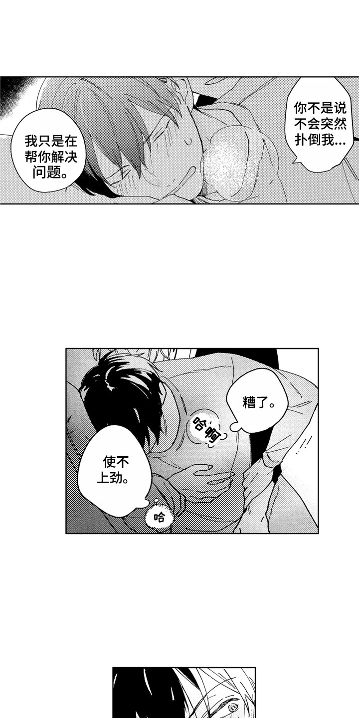 社畜也想被幽灵治愈漫画,第4章：助眠良方5图