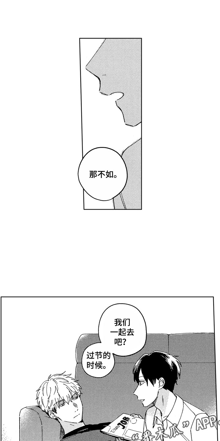 社畜也有爱情漫画,第7章：一起去吧5图