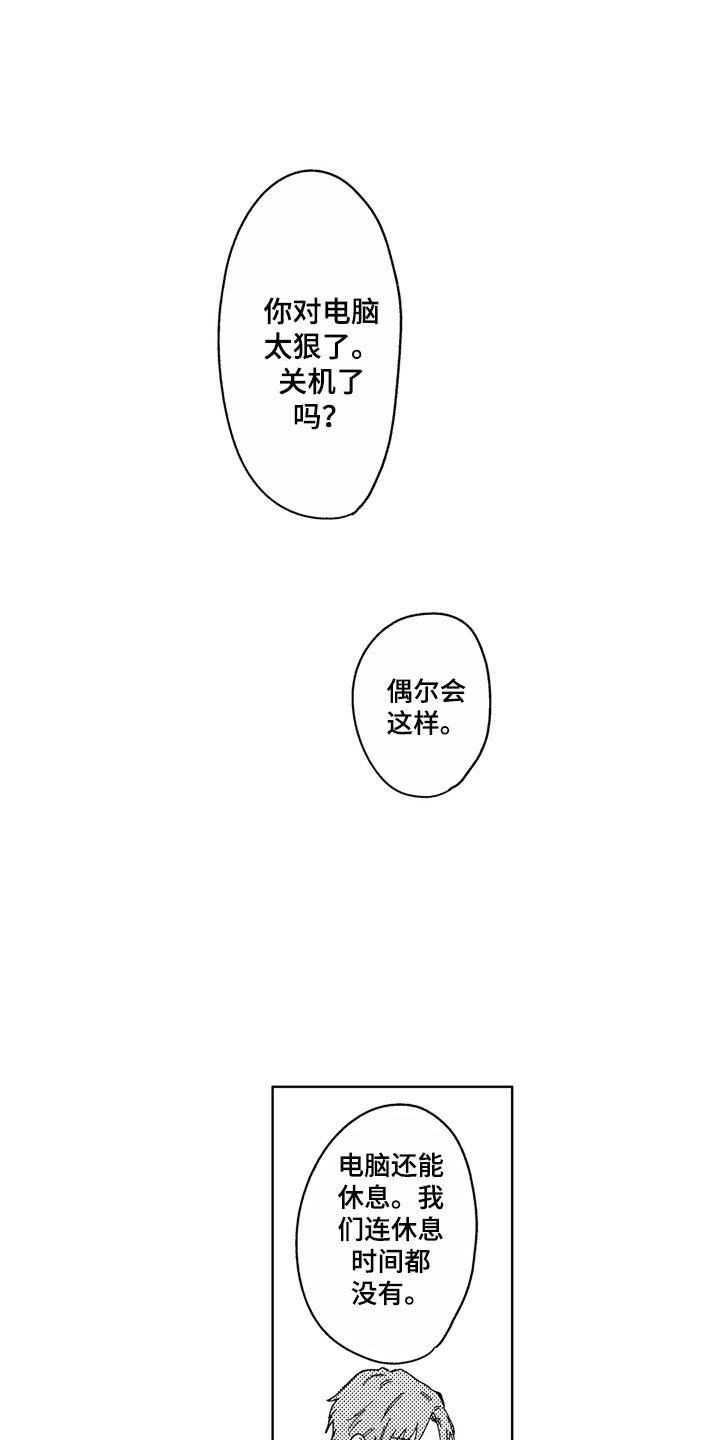 社畜是什么意思网络用语漫画,第18章：美食简讯2图