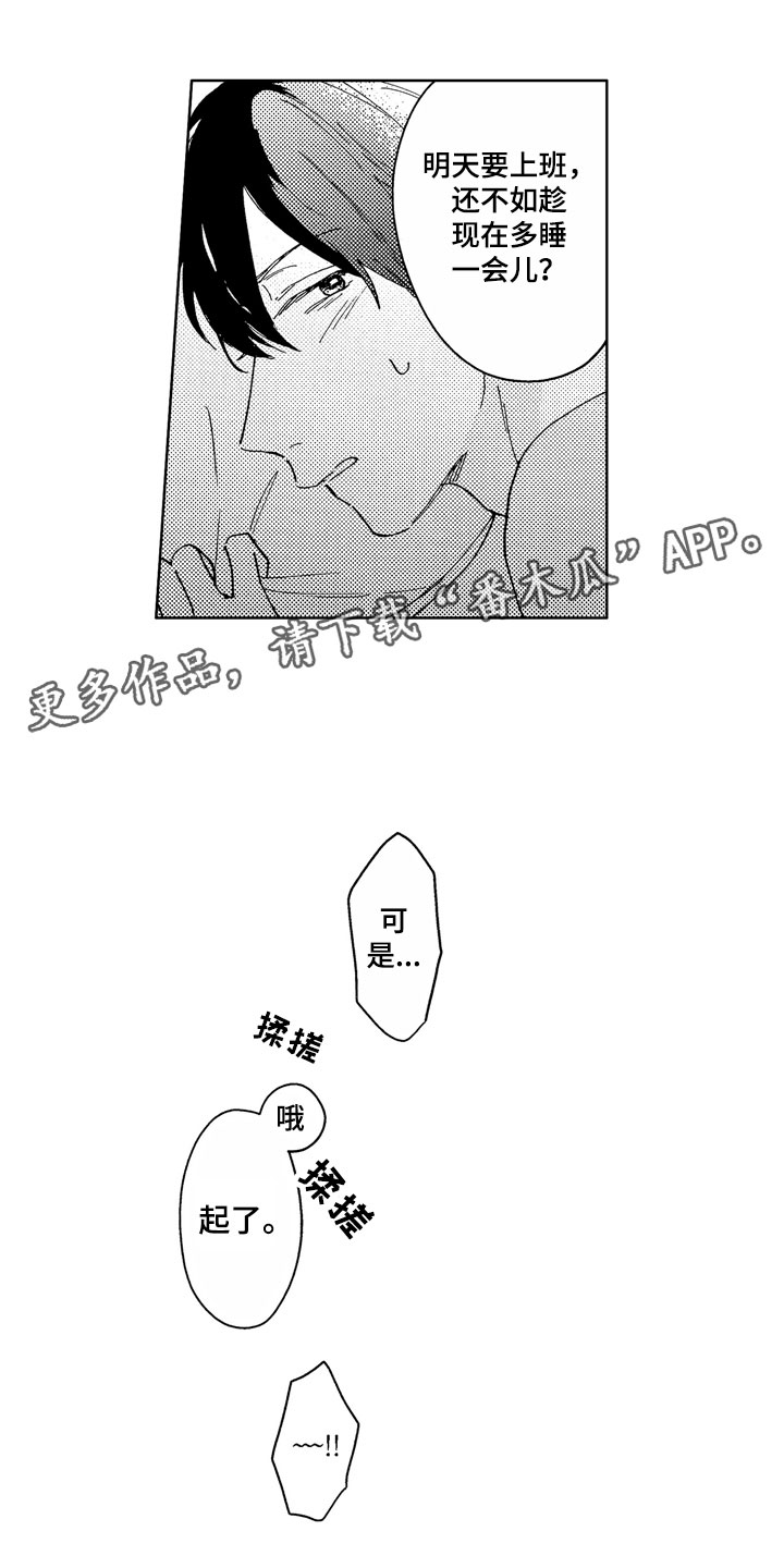 社畜也想被幽灵治愈漫画,第4章：助眠良方4图