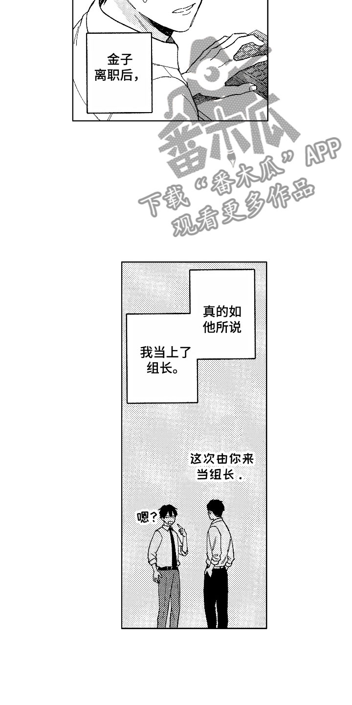 社畜也有美好生活漫画,第17章：如他所说1图