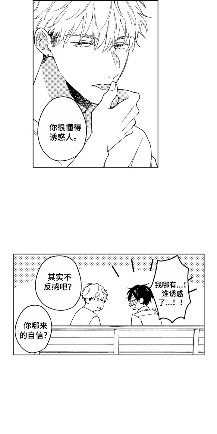 社畜也有爱情漫画,第22章：无法等待5图