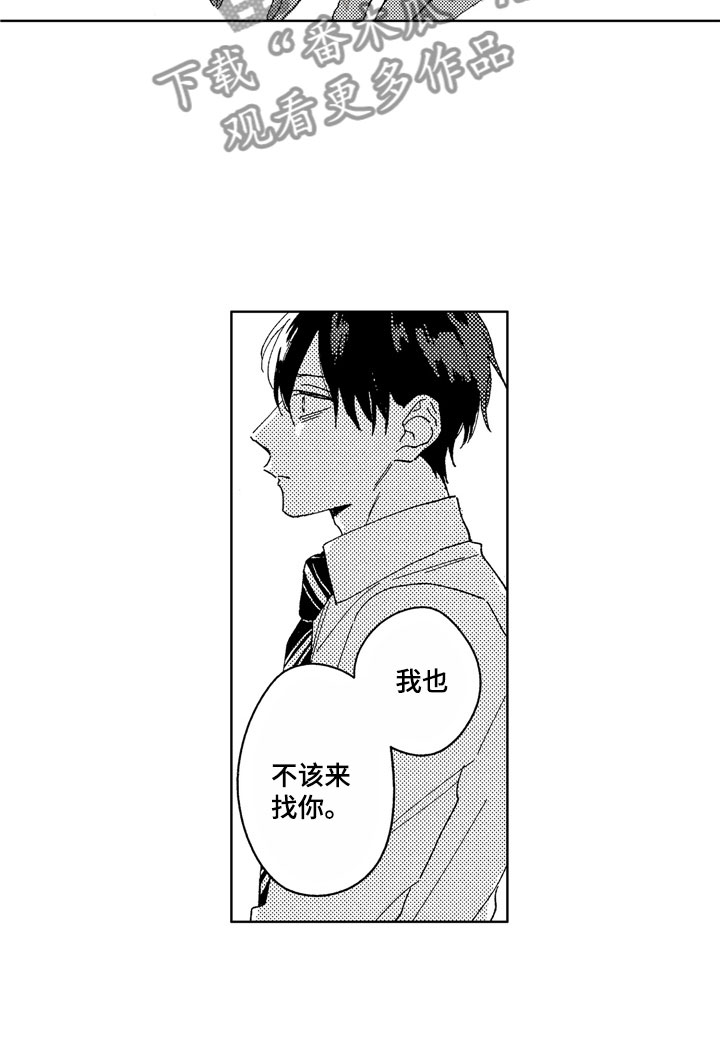 笨蛋社畜也需要爱情漫画,第25章：不该找你2图