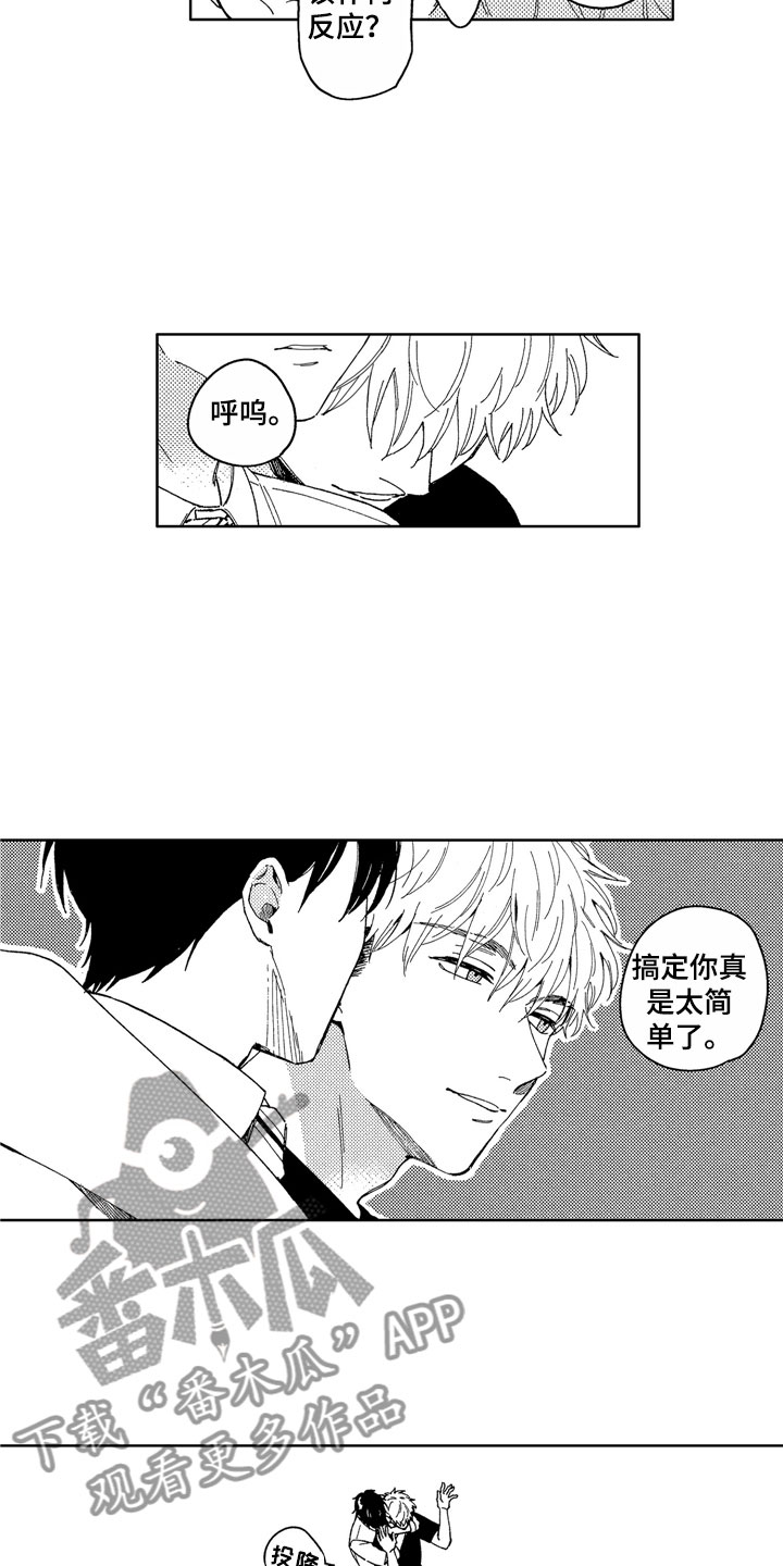 社畜也有美好生活漫画,第17章：如他所说2图