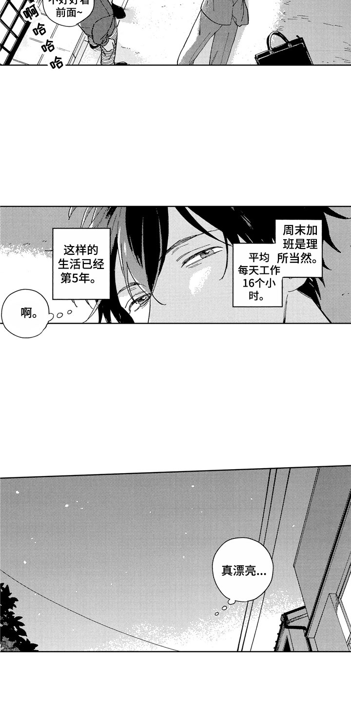 社畜也有爱情漫画,第1章：天降竹马4图