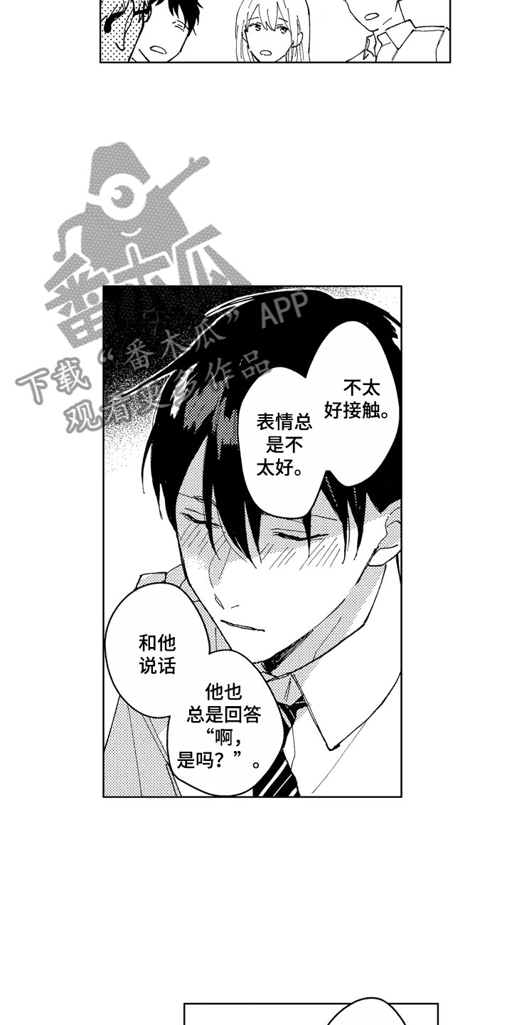 社畜也有爱情漫画,第15章：性格独特5图