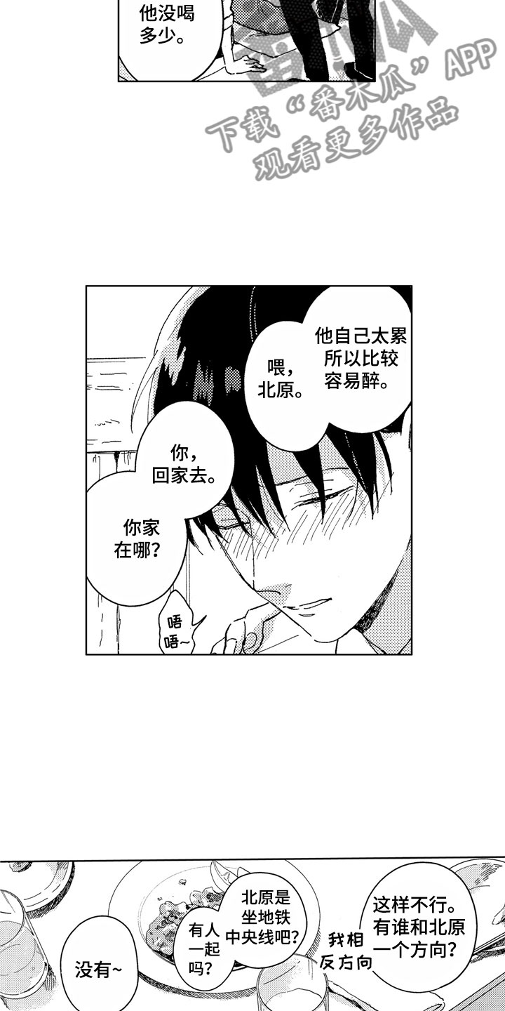 社畜也有爱情漫画,第14章：你很优秀4图
