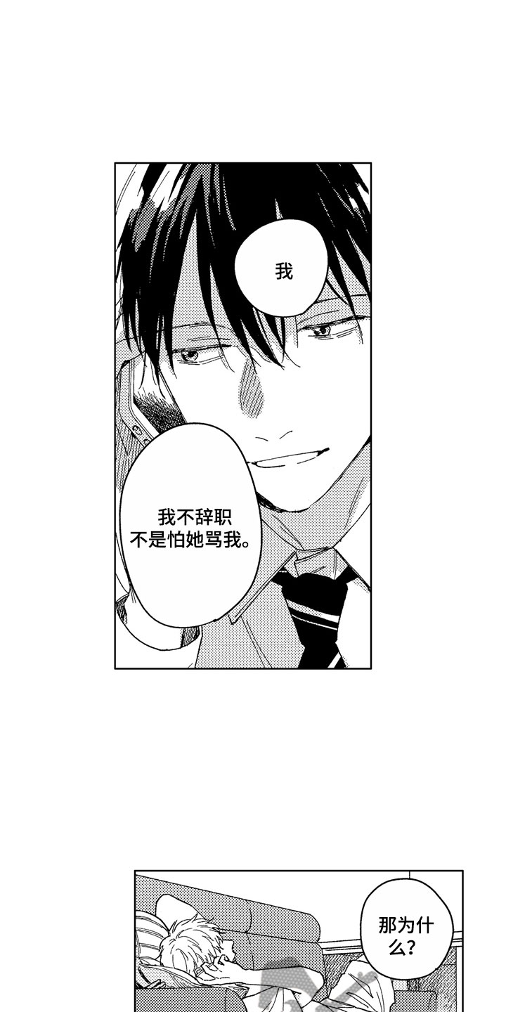 社畜也有爱情漫画,第20章：别挂电话2图