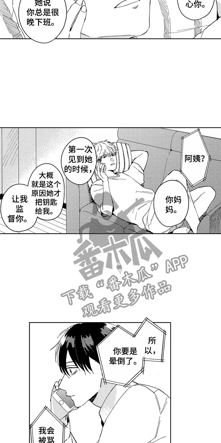 社畜也有爱情漫画,第20章：别挂电话4图