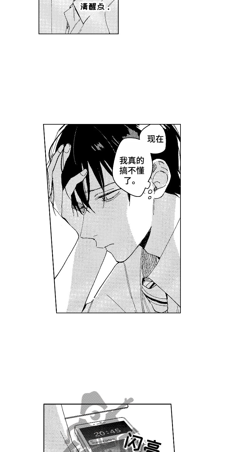 社畜也有反骨漫画,第18章：美食简讯2图