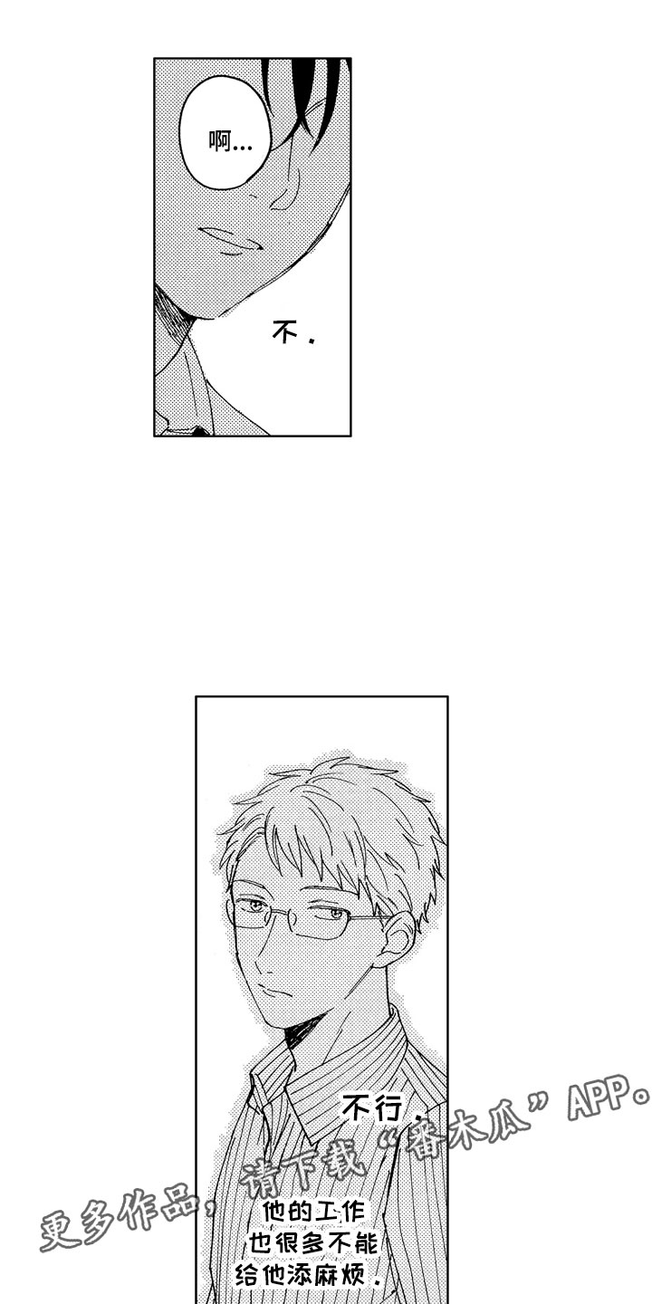 社畜也有爱情漫画,第8章：意外工作3图