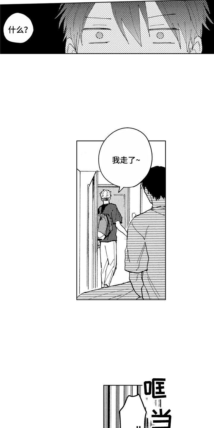 社畜也有爱情漫画,第11章：到我身边3图