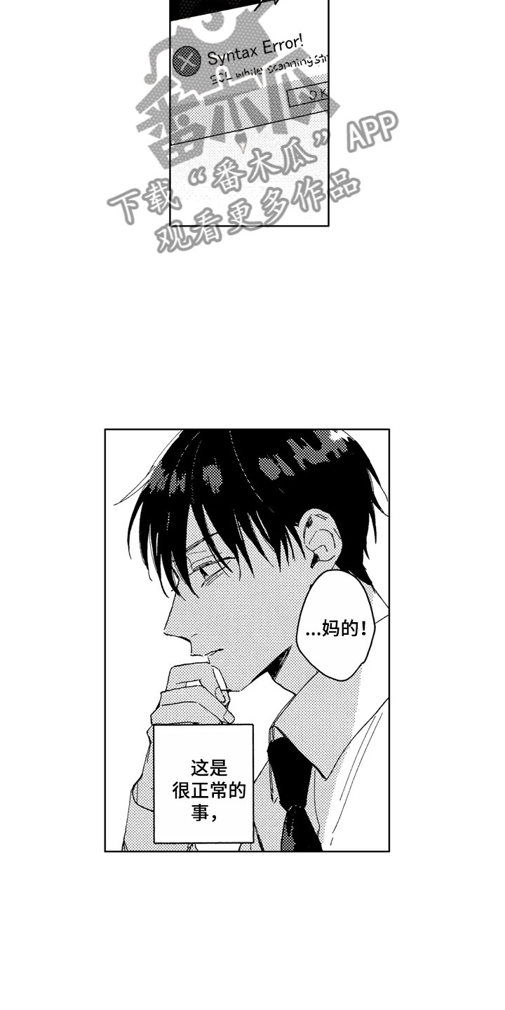 社畜也有爱情漫画,第23章：掀起波澜3图