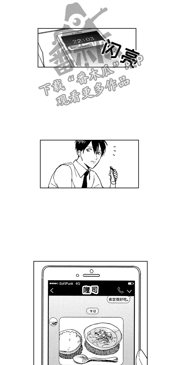 社畜是什么意思网络用语漫画,第18章：美食简讯4图