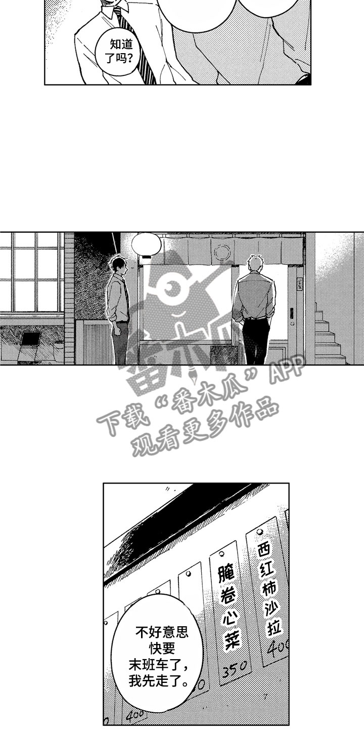 社畜也想谈恋爱我们应该怎么办漫画,第14章：你很优秀5图