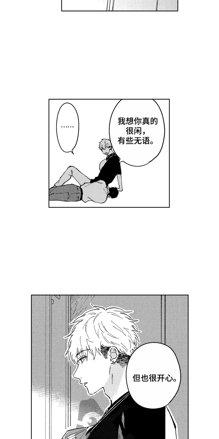 社畜也有美好生活漫画,第16章：你没有变4图