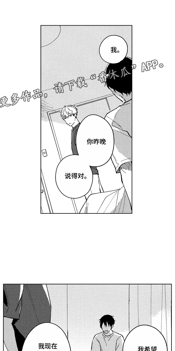 社畜也有爱情漫画,第11章：到我身边2图