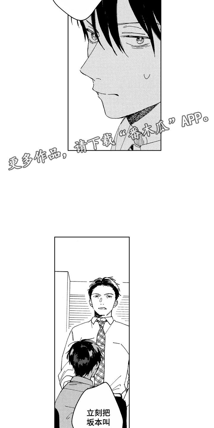 社畜也有爱情漫画,第20章：别挂电话1图