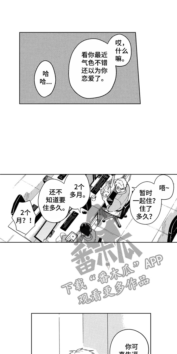 社畜也有爱情漫画,第7章：一起去吧1图
