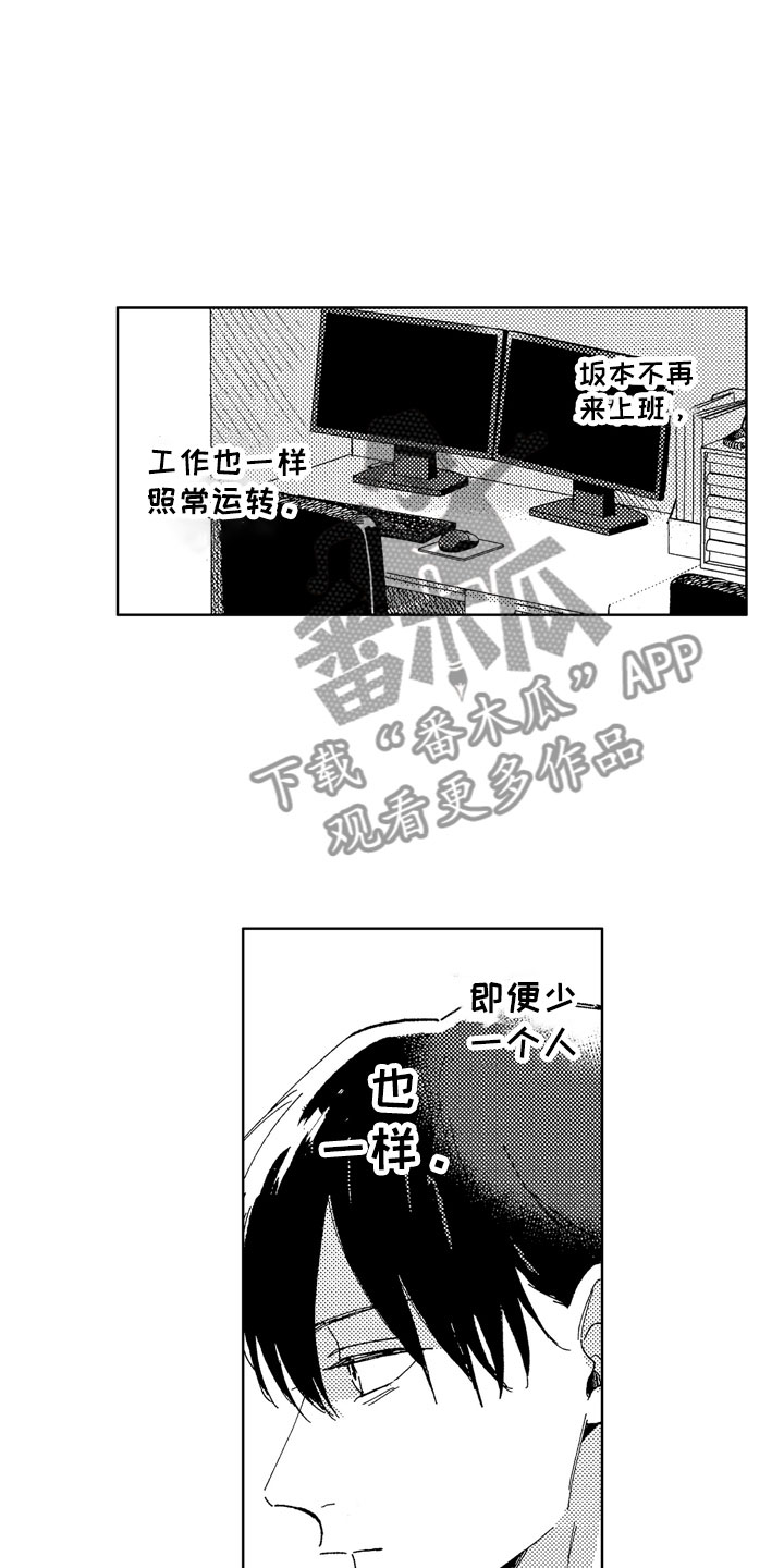 社畜也有爱情漫画,第24章：待在这里2图