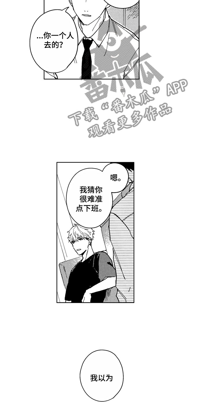 社畜也有美好生活漫画,第9章：道歉方法5图