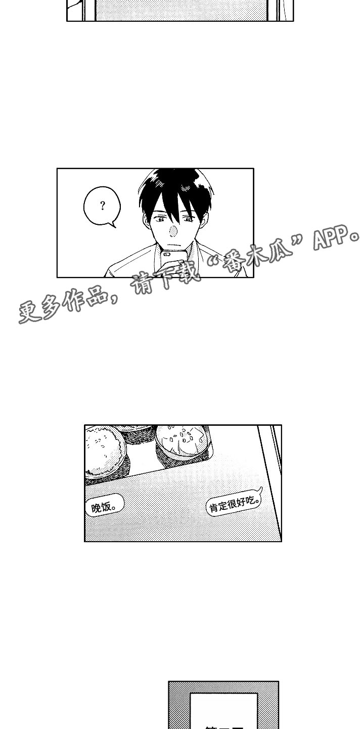 社畜也有反骨漫画,第18章：美食简讯4图
