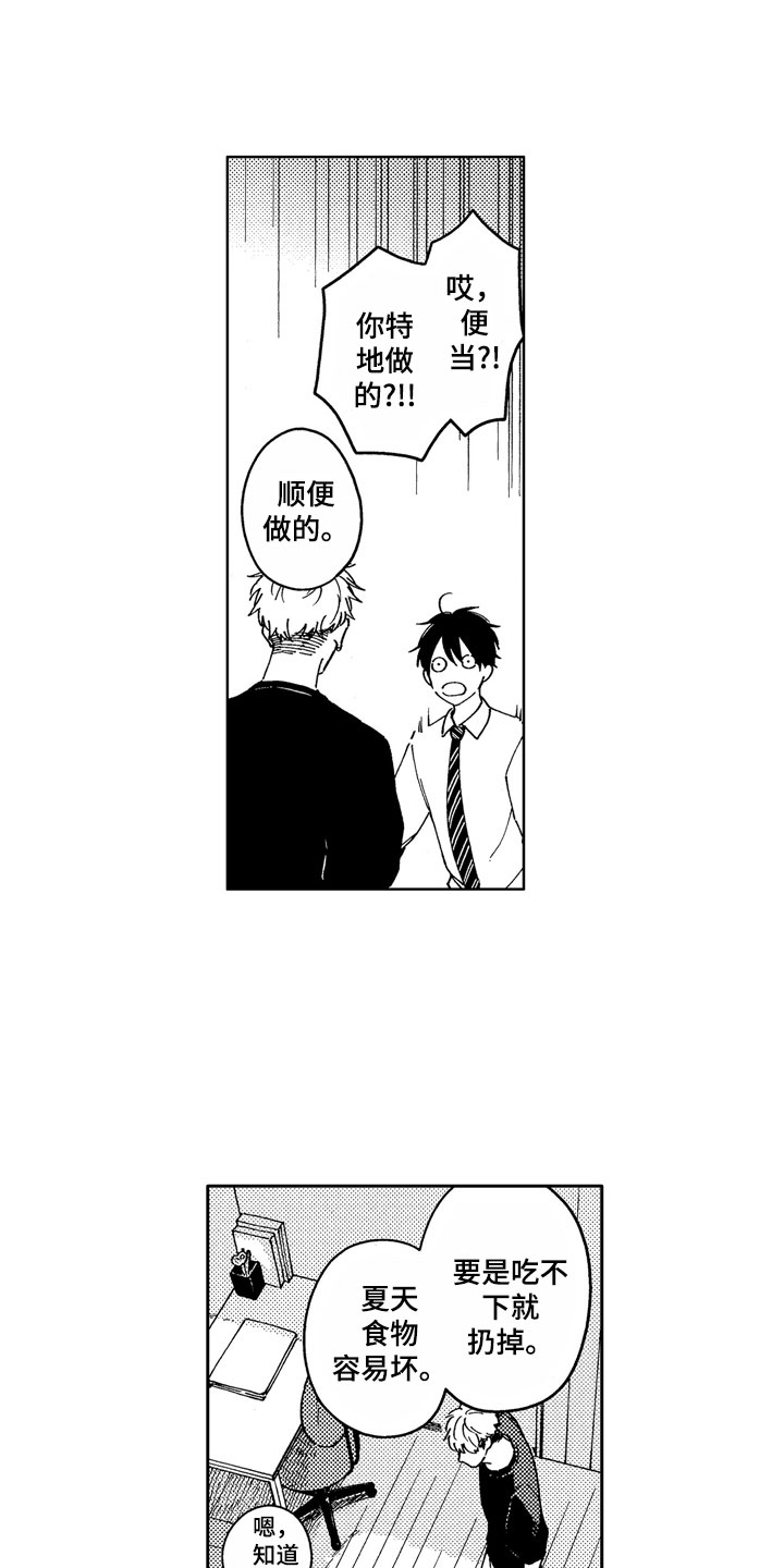 社畜也有爱情漫画,第6章：爱心便当4图