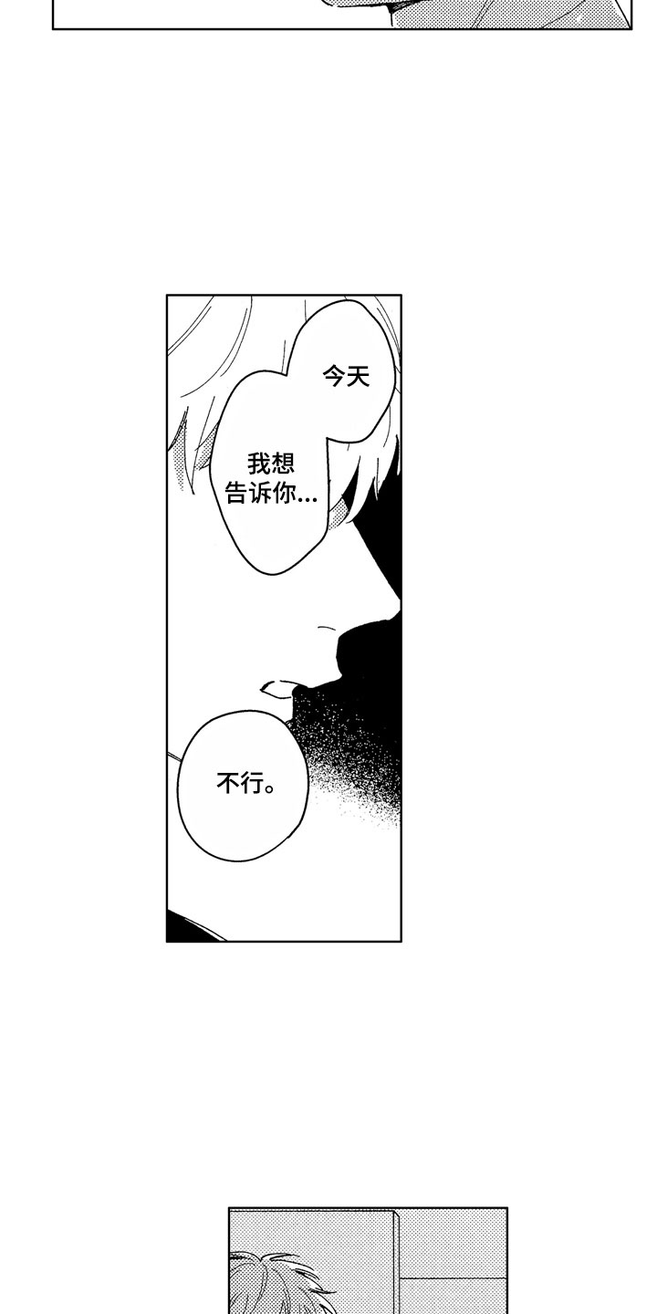 社畜也有爱情漫画,第24章：待在这里3图