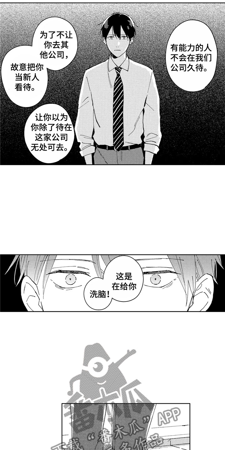 社畜也想谈恋爱我们应该怎么办漫画,第14章：你很优秀1图