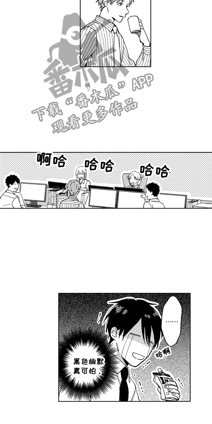 社畜是什么意思网络用语漫画,第18章：美食简讯3图
