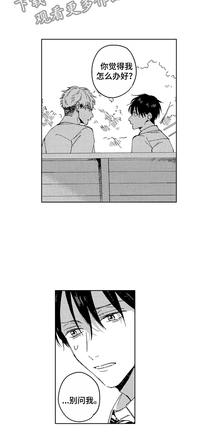 社畜也有爱情漫画,第22章：无法等待3图