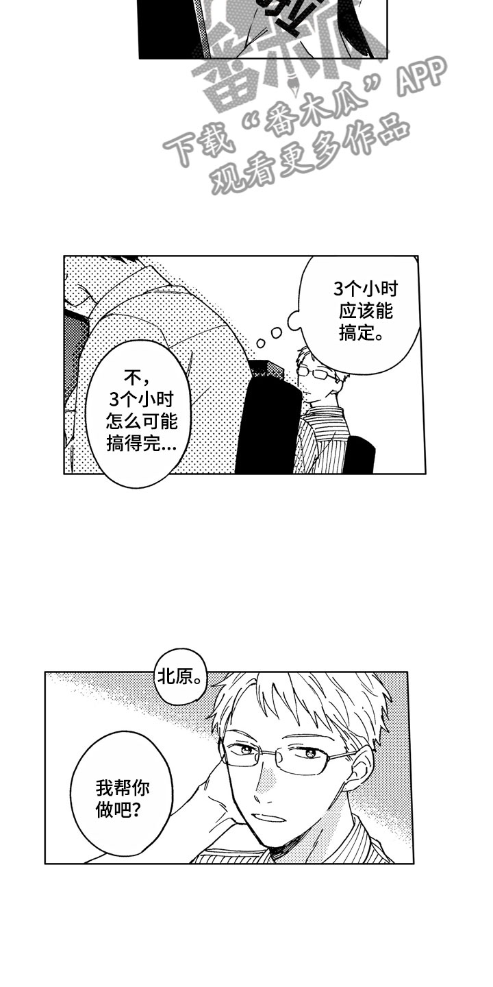 社畜也有爱情漫画,第8章：意外工作1图