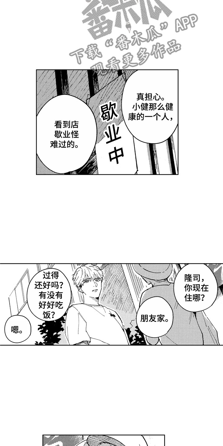 社畜也有爱情漫画,第11章：到我身边5图